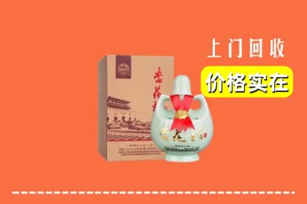山南市琼结县回收杏花村酒